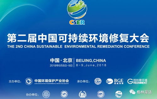 雙會(huì)聯(lián)動(dòng)，共繪綠色未來(lái) 第二屆中國(guó)可持續(xù)環(huán)境修復(fù)大會(huì)與一帶一路環(huán)保技術(shù)創(chuàng)新與產(chǎn)業(yè)合作論壇圓滿落幕